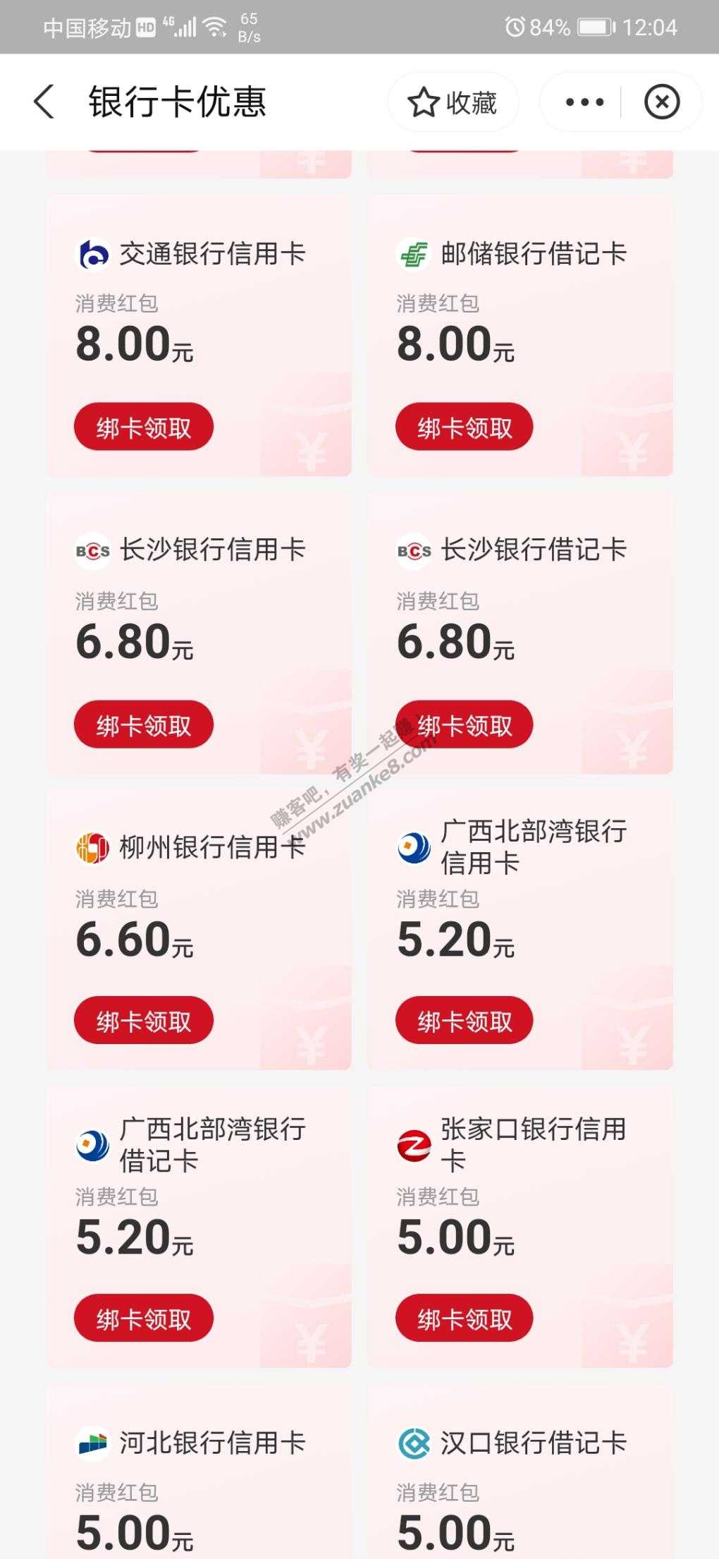 ZFB立减和绑卡活动.-内详-惠小助(52huixz.com)