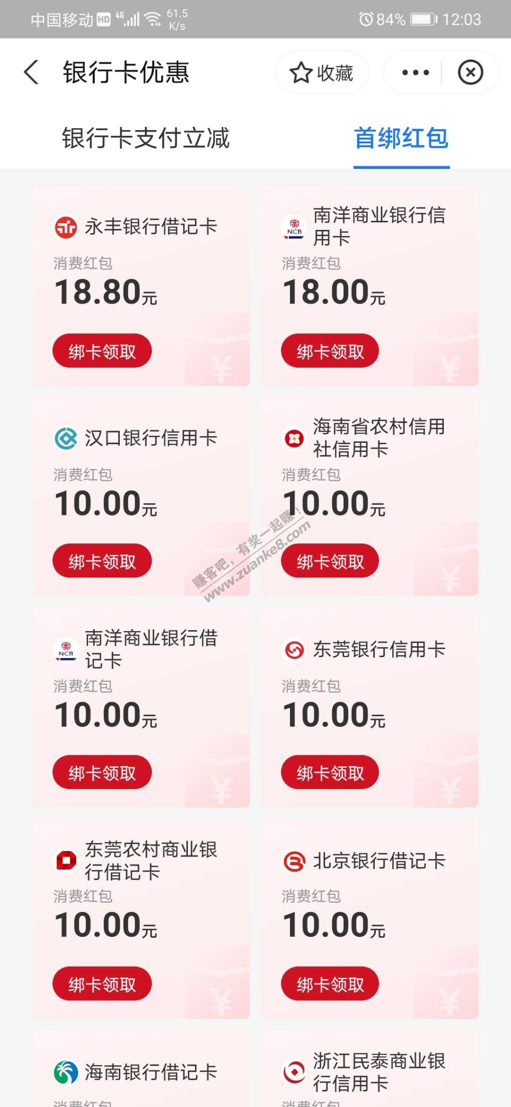 ZFB立减和绑卡活动.-内详-惠小助(52huixz.com)