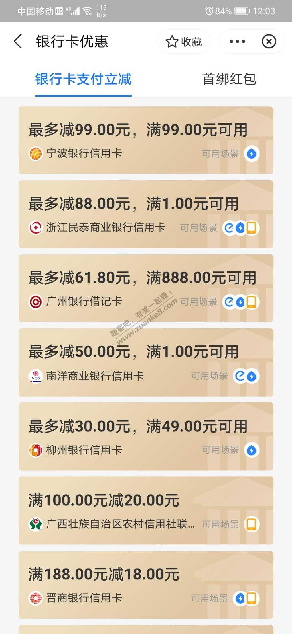 ZFB立减和绑卡活动.-内详-惠小助(52huixz.com)