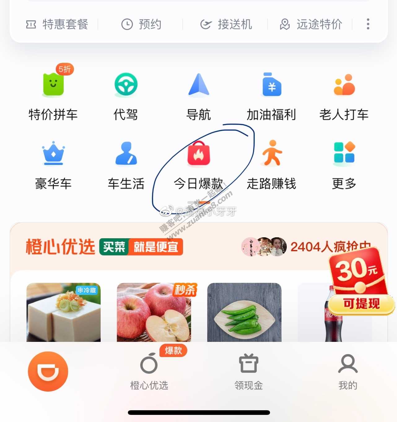 滴滴出行今日爆款9毛十二包抽纸-惠小助(52huixz.com)