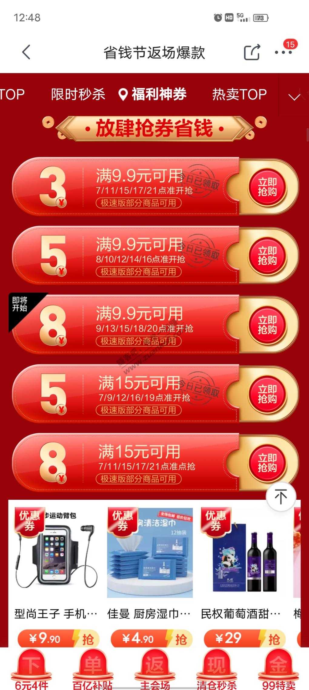 极速版9.9-5/15-5都有抓紧去领-惠小助(52huixz.com)