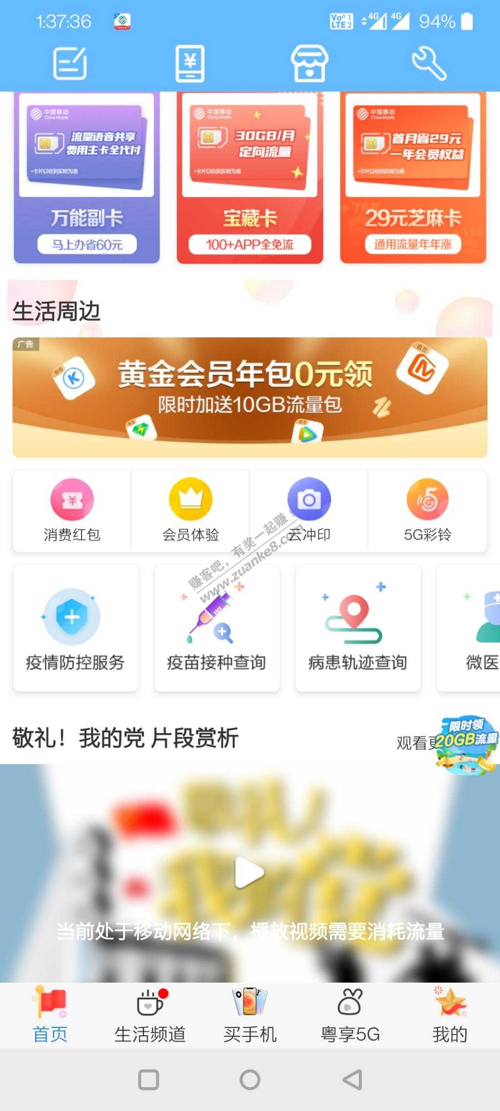 广东移动免费领1g流量持续12个月-惠小助(52huixz.com)