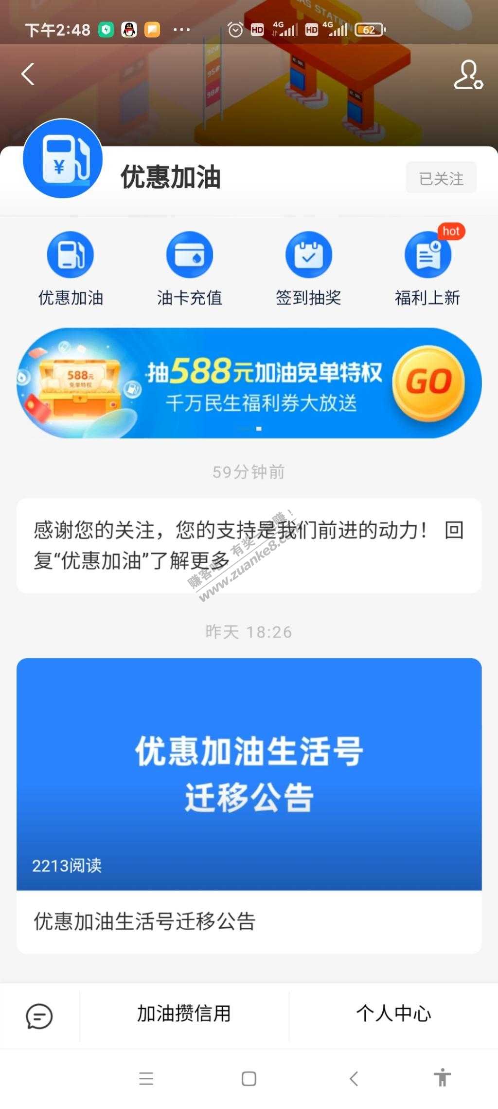 支付宝加油-3+5+5+5=18重新整理一下详细攻略-换号记得用4G网-别用无线网-惠小助(52huixz.com)