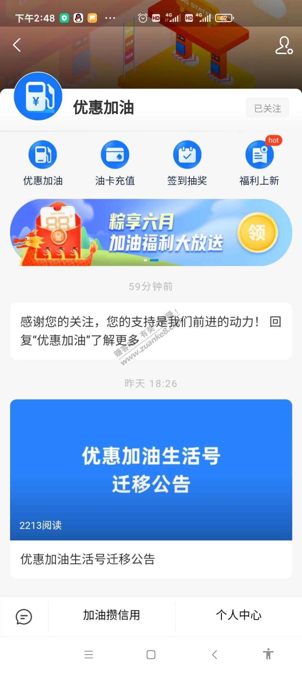 支付宝加油-3+5+5+5=18重新整理一下详细攻略-换号记得用4G网-别用无线网-惠小助(52huixz.com)