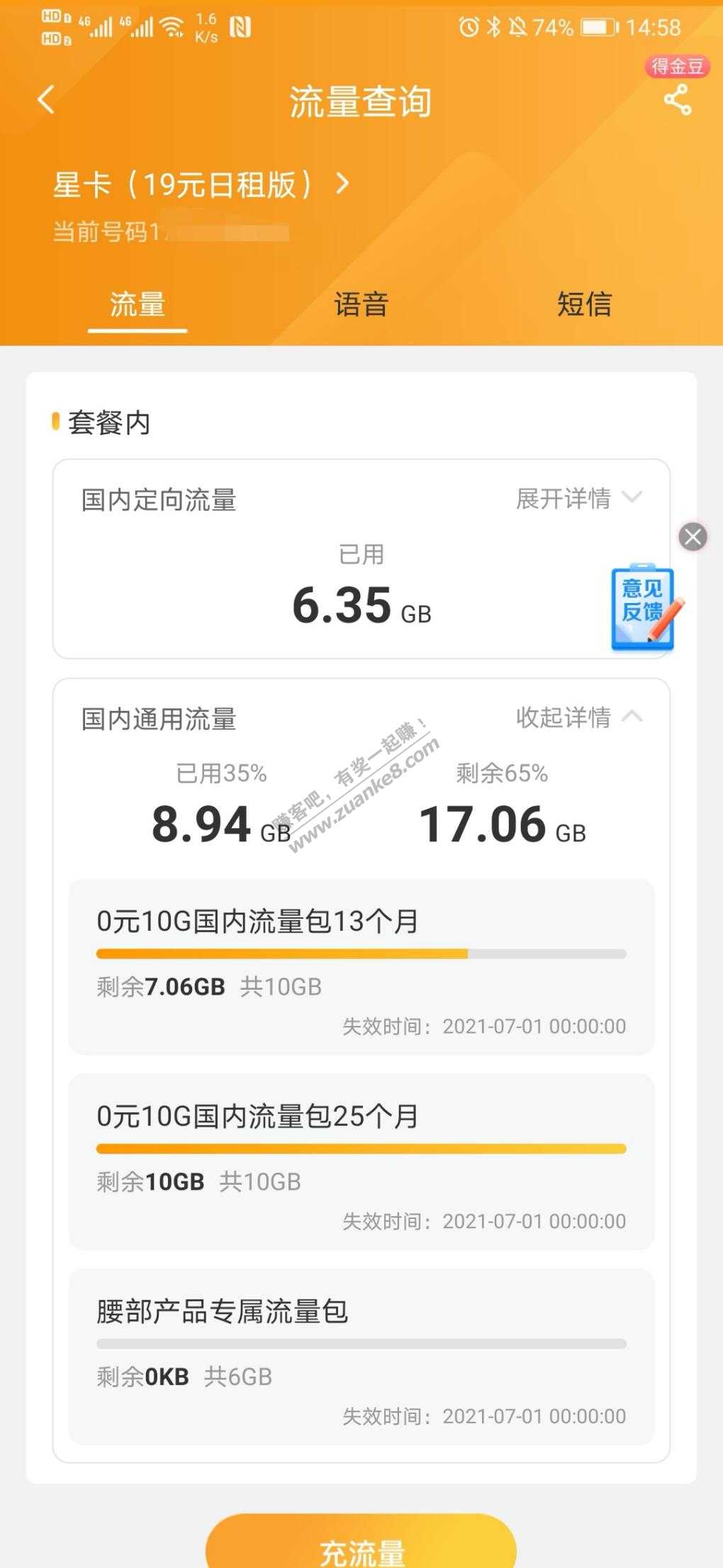 bj星卡 50送120成功两个 叠加上次60送120 免月租了。。。-惠小助(52huixz.com)