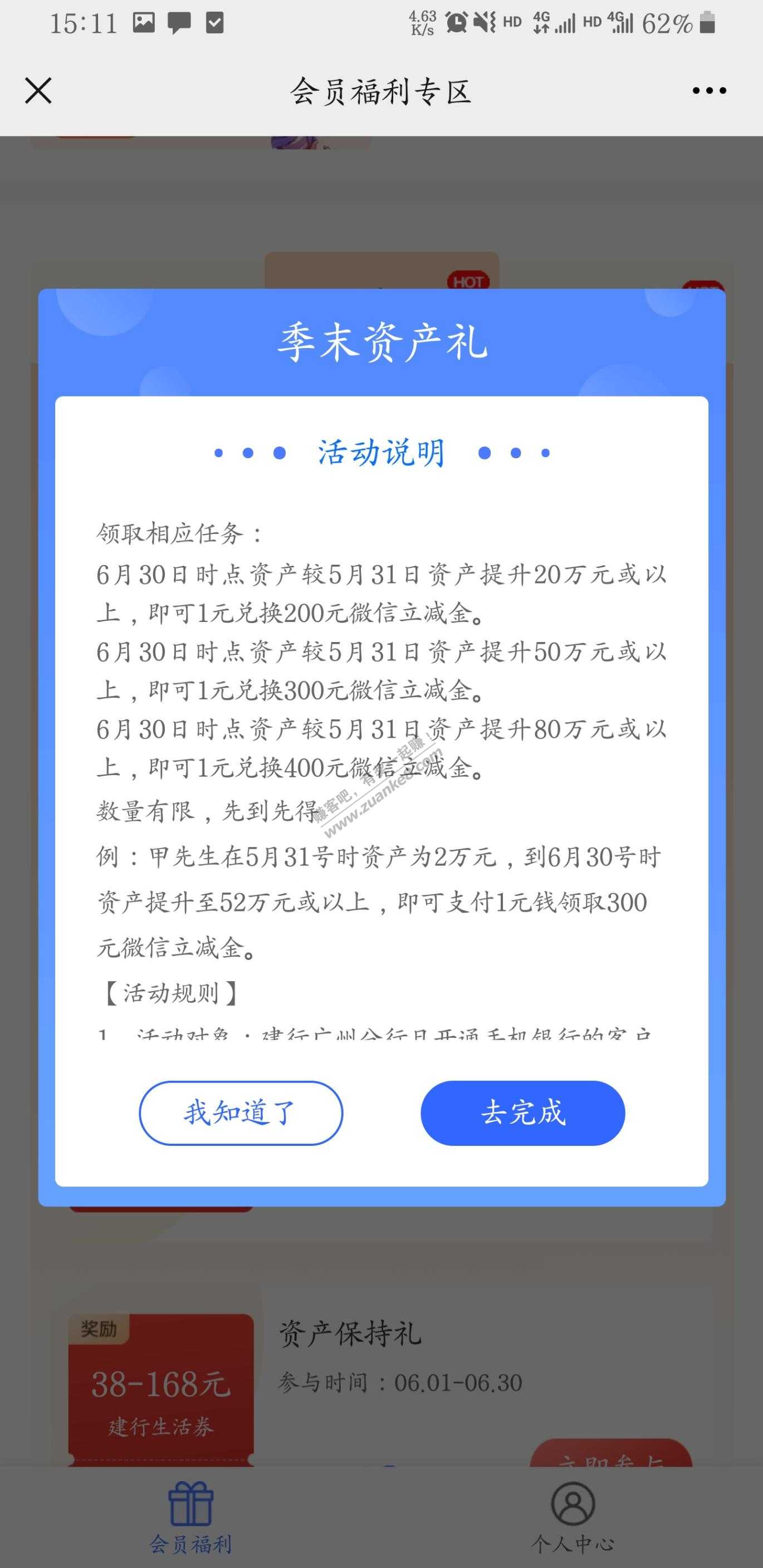 刚刚那个建行季末资产礼找到路径了-服了问路径也不说-惠小助(52huixz.com)