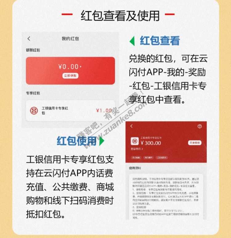 工行积分兑换云闪付红包-惠小助(52huixz.com)