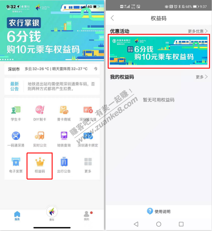 深圳通app出行优惠-惠小助(52huixz.com)