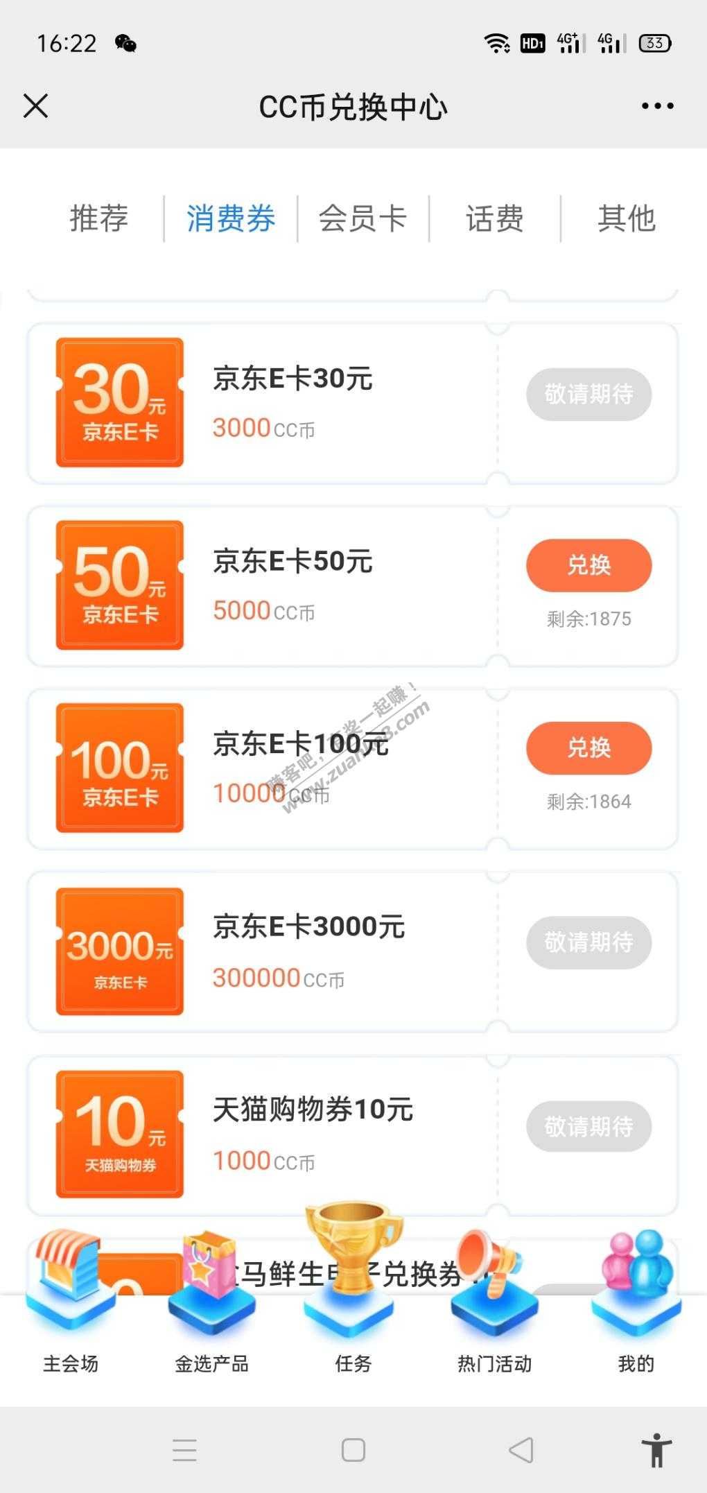 cc币兑换e卡补库存50-100面值-惠小助(52huixz.com)