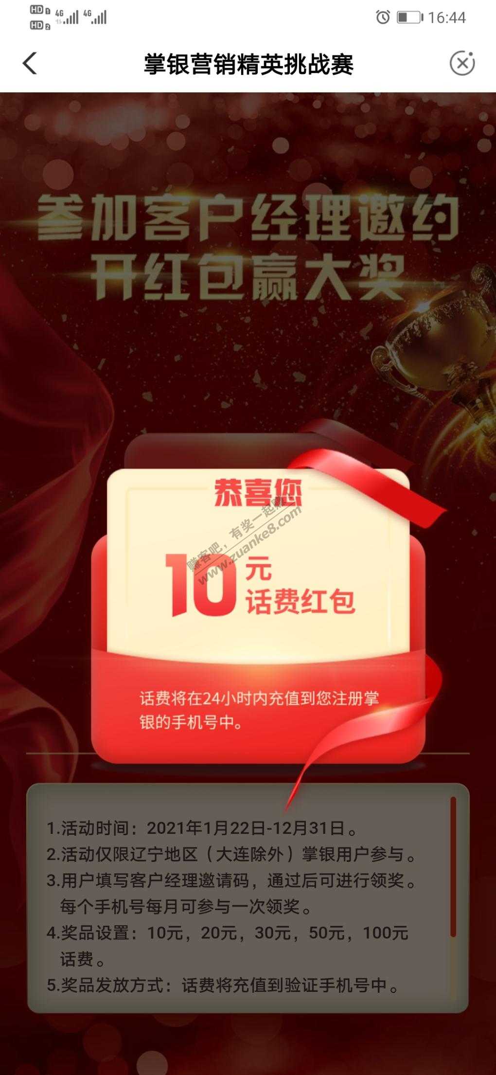 辽宁农行10元话费-自测-惠小助(52huixz.com)