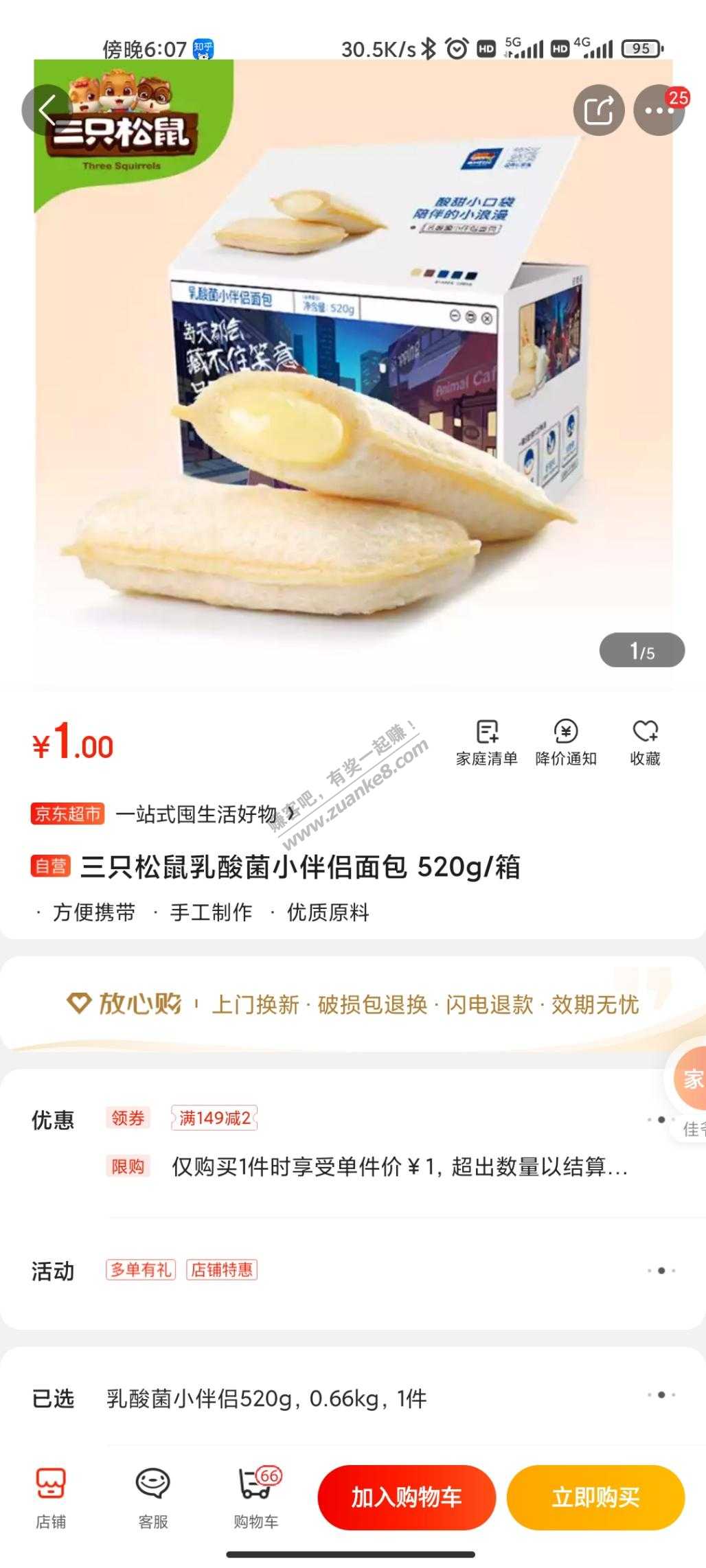 三只松鼠面包贵州一元-惠小助(52huixz.com)