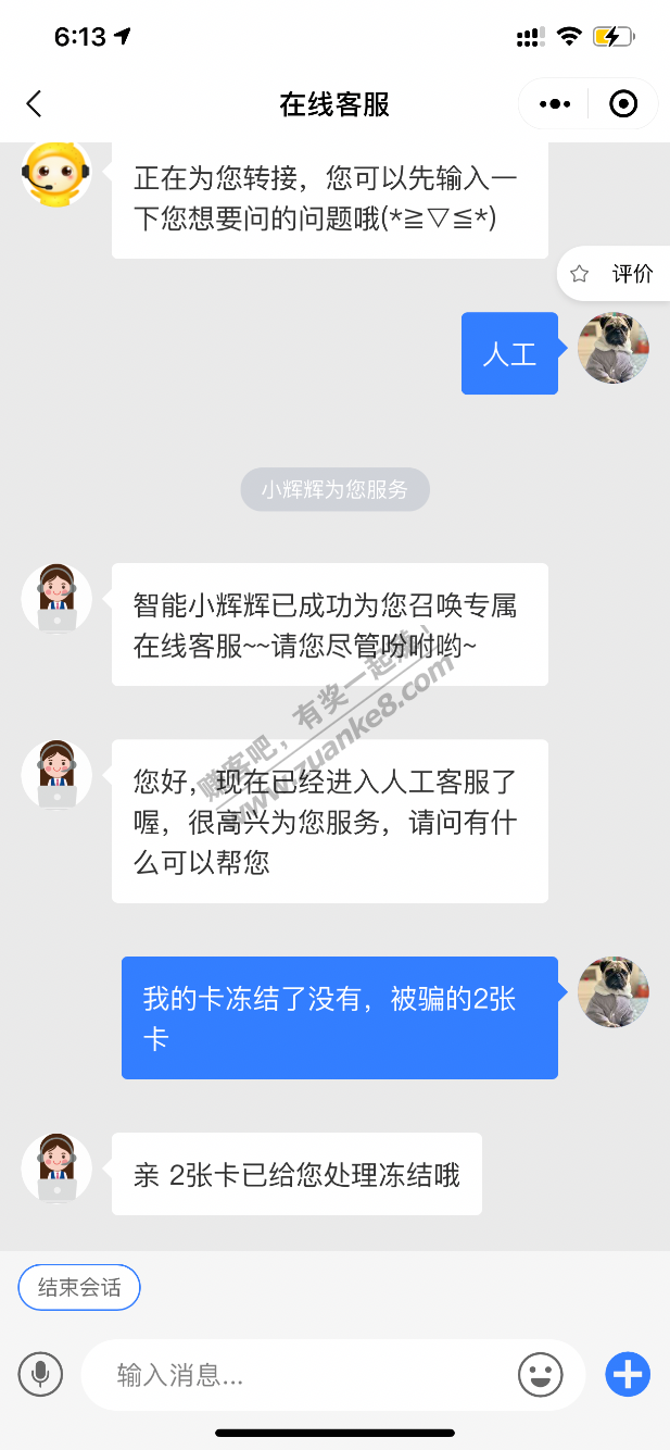 目前被骗的200永辉卡已经被冻结-干的好-惠小助(52huixz.com)