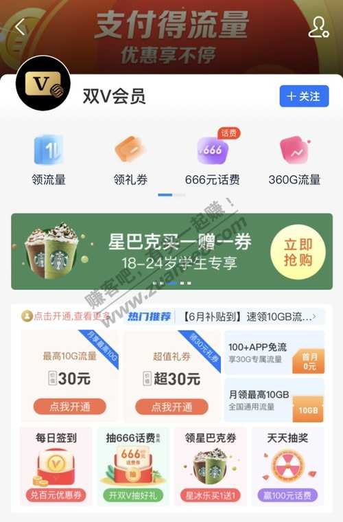 星巴克星冰乐买一赠一（限18-24岁）-惠小助(52huixz.com)