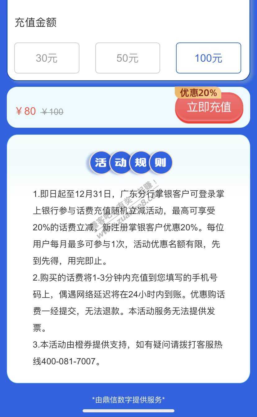 广东农行话费100-20-惠小助(52huixz.com)