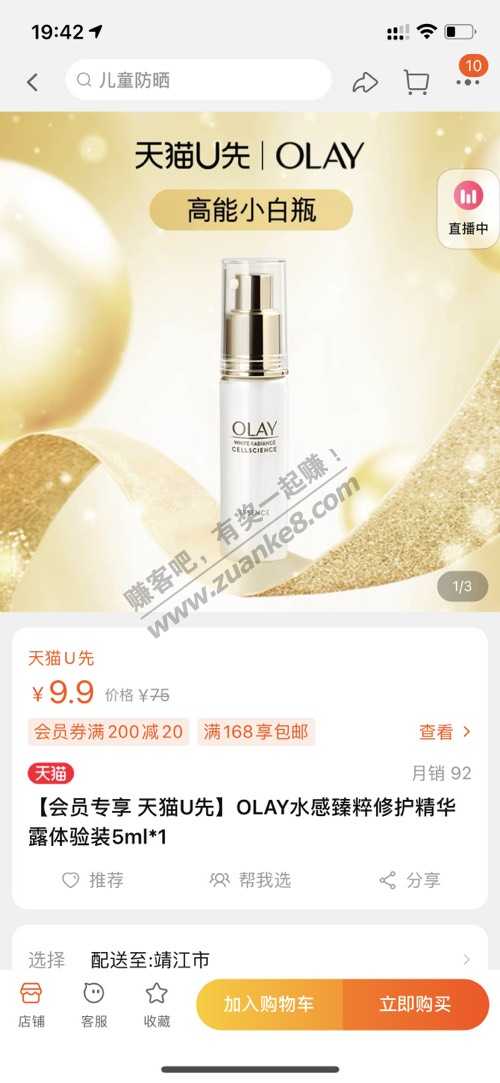 OLAY水感臻粹修护精华露体验装5ml*1-9.9-惠小助(52huixz.com)