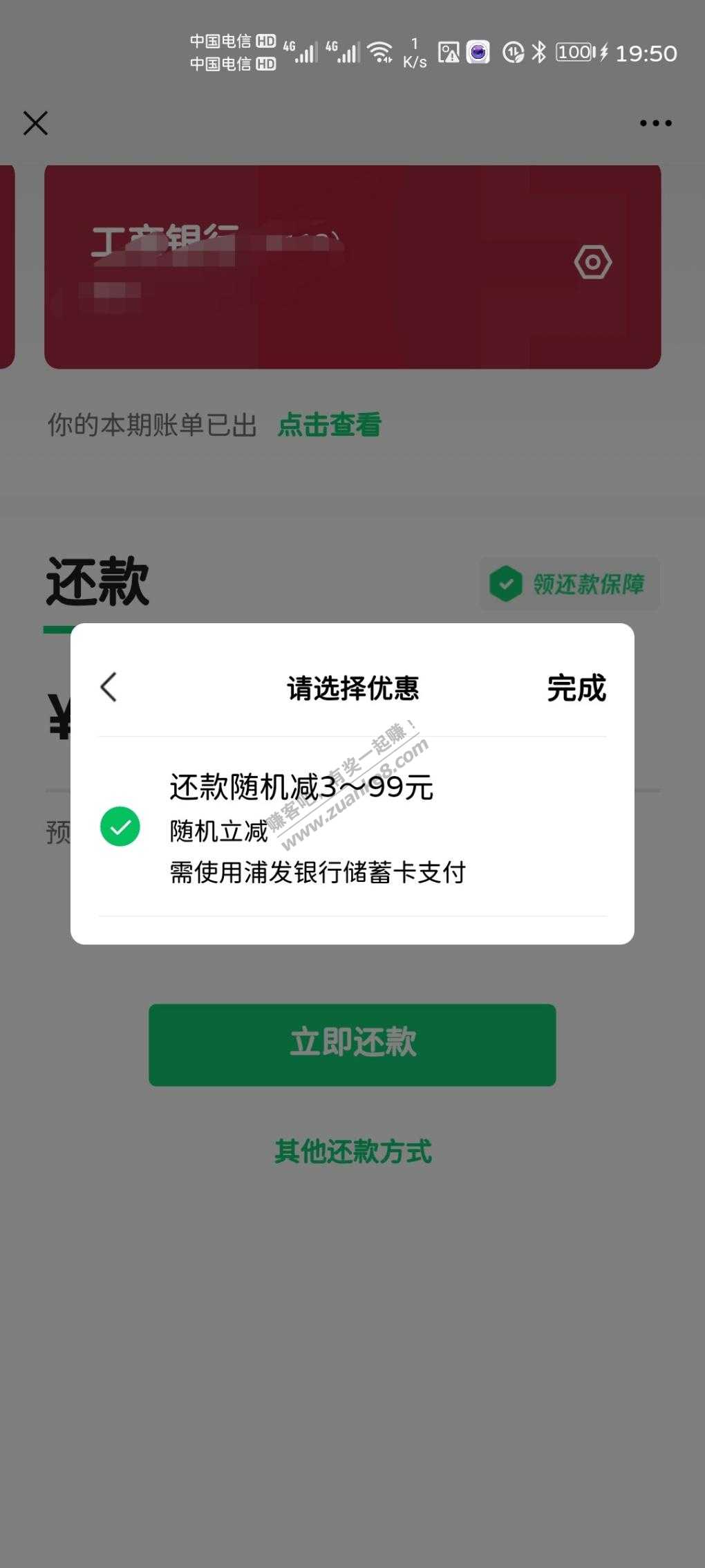 友情提醒-性用卡还款优惠毛-惠小助(52huixz.com)