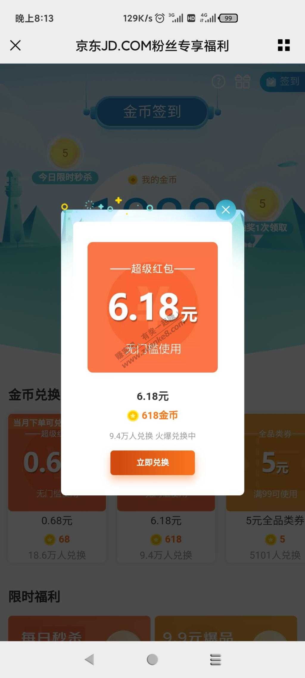 本月末班车京东618金币兑换6.18红包-惠小助(52huixz.com)