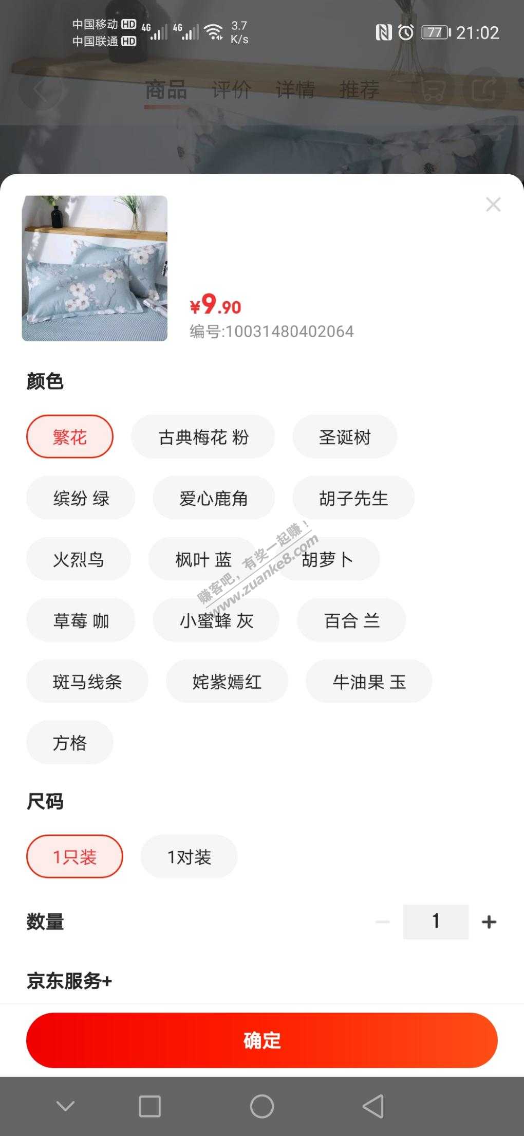 极速立减1点6元-不知道是什么-惠小助(52huixz.com)