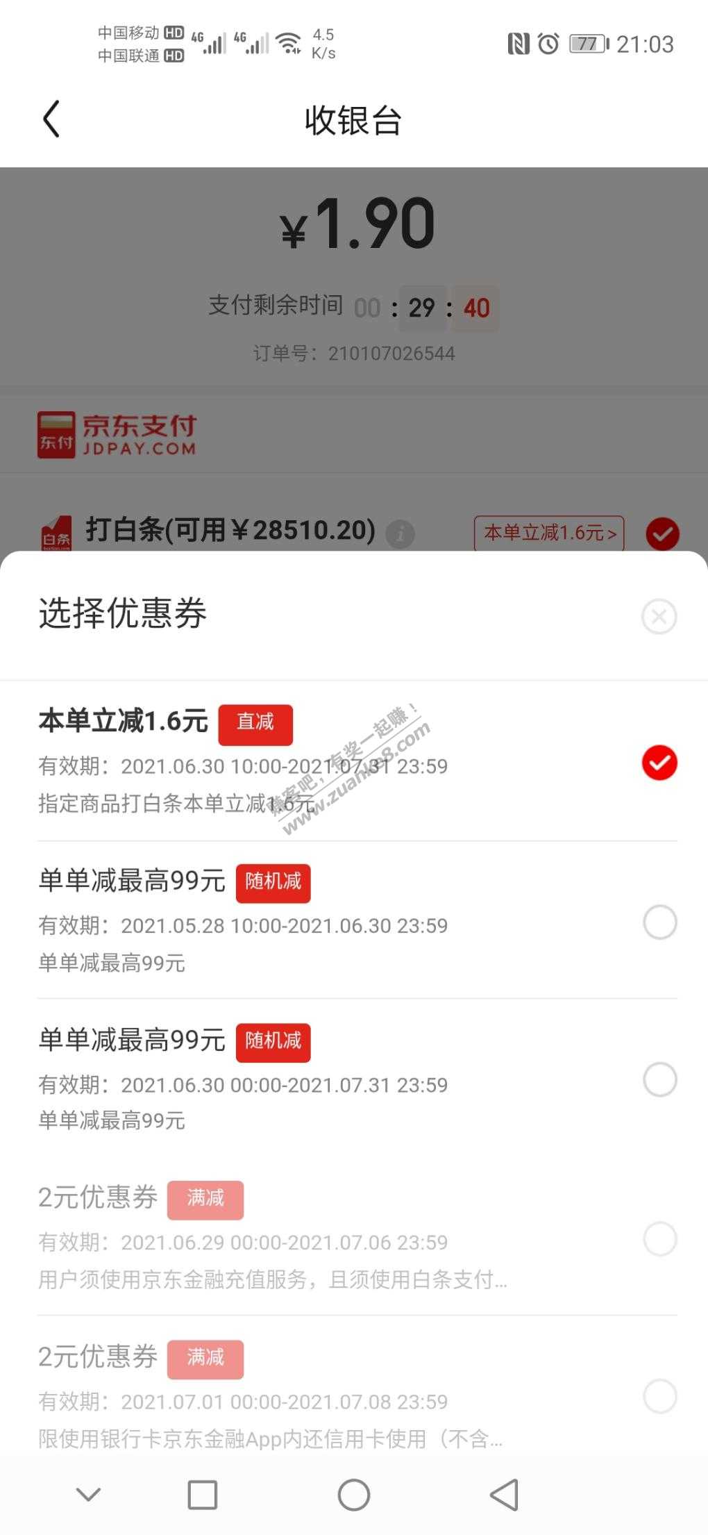 极速立减1点6元-不知道是什么-惠小助(52huixz.com)