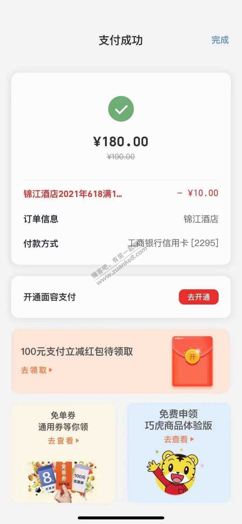 180=200话费+1500锦江积分-惠小助(52huixz.com)