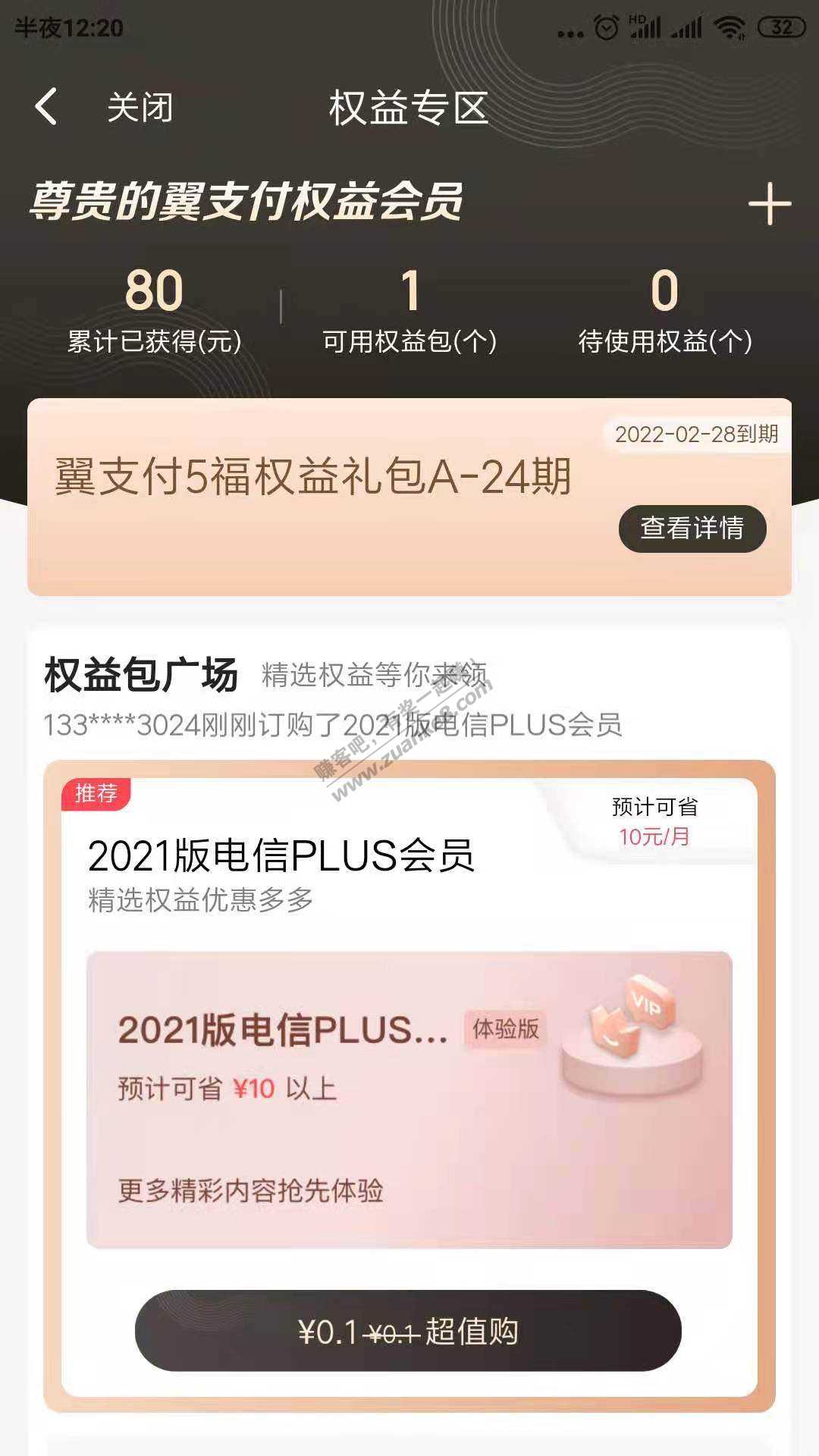 首发。翼支付plus过期的可以上-惠小助(52huixz.com)