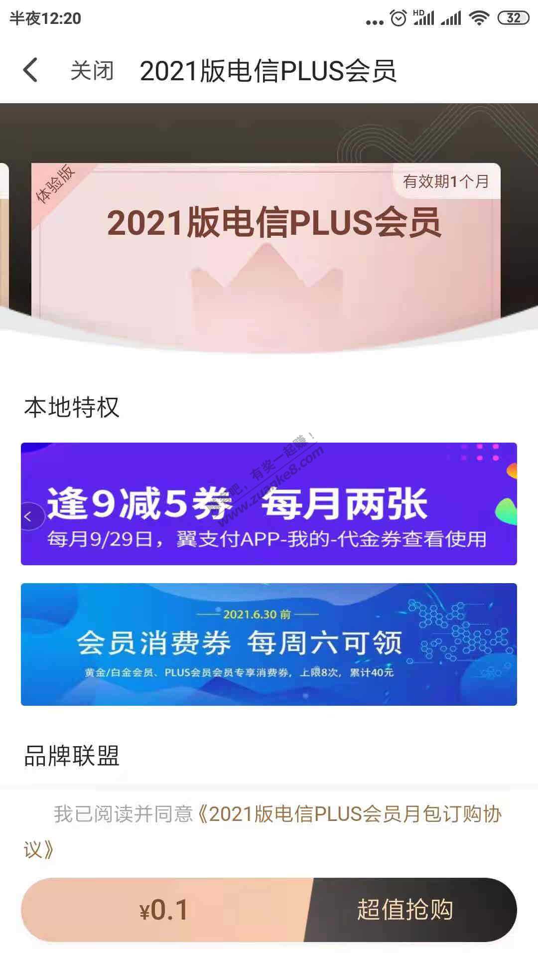 首发。翼支付plus过期的可以上-惠小助(52huixz.com)