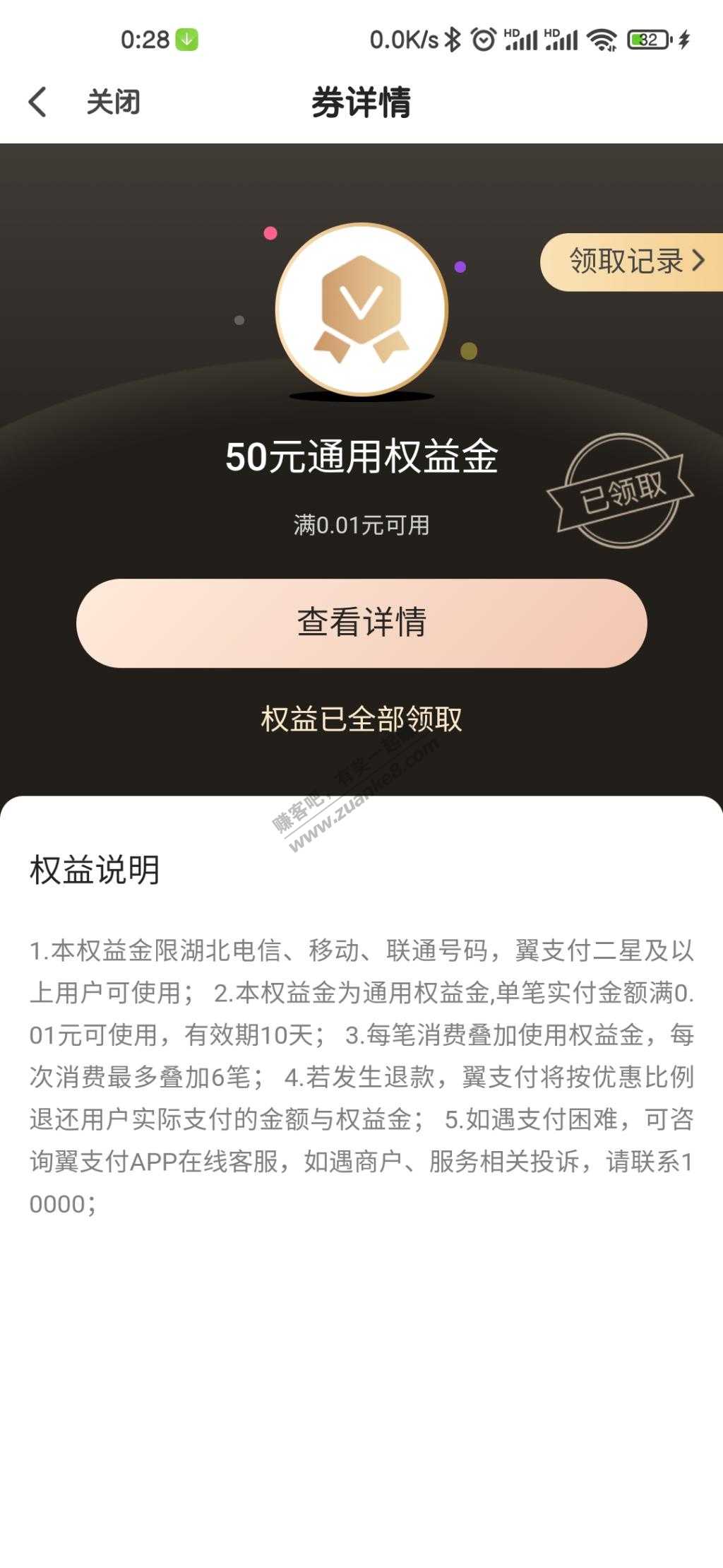 翼支付湖北用户可能是50大毛-其他地区自测。。。-惠小助(52huixz.com)