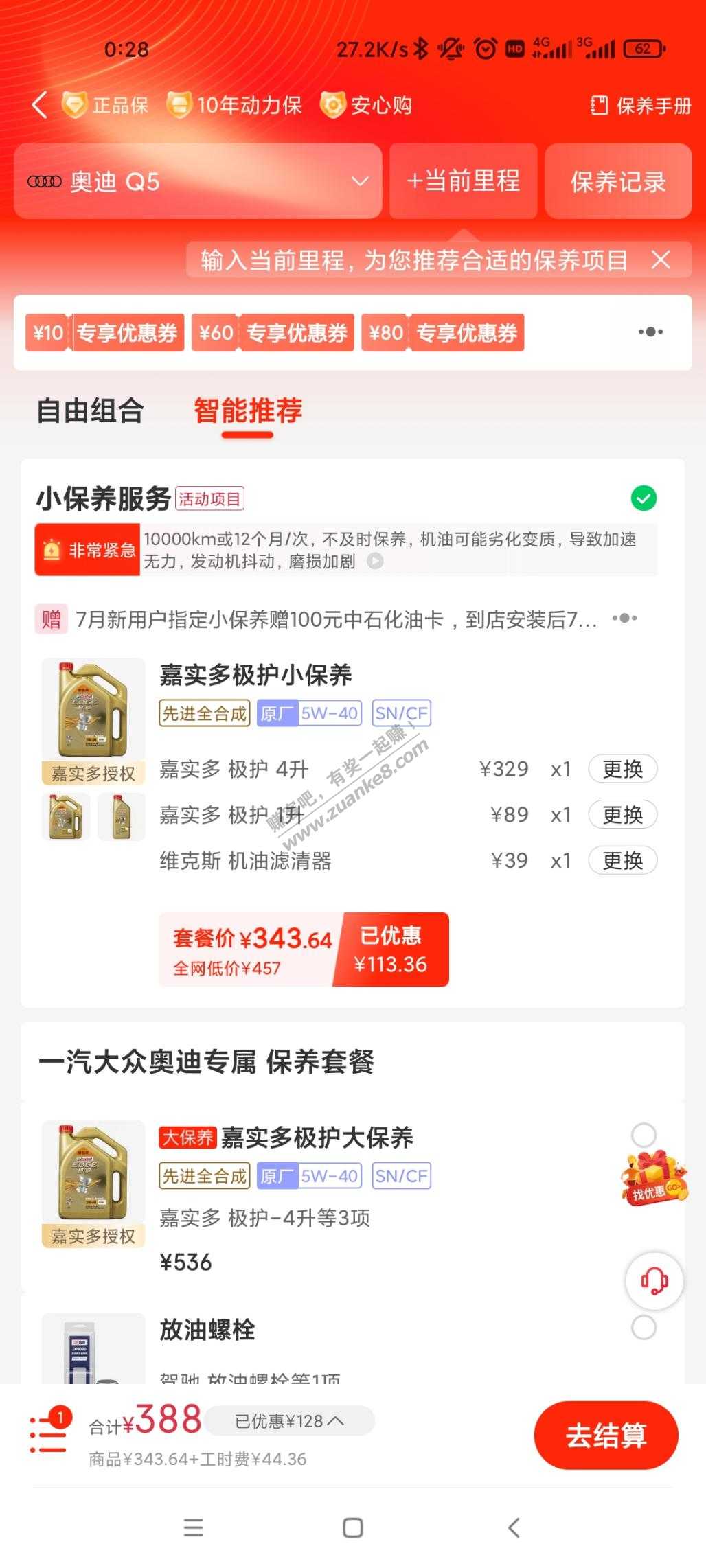 途虎新人保养返100的活动7月份还有。-惠小助(52huixz.com)