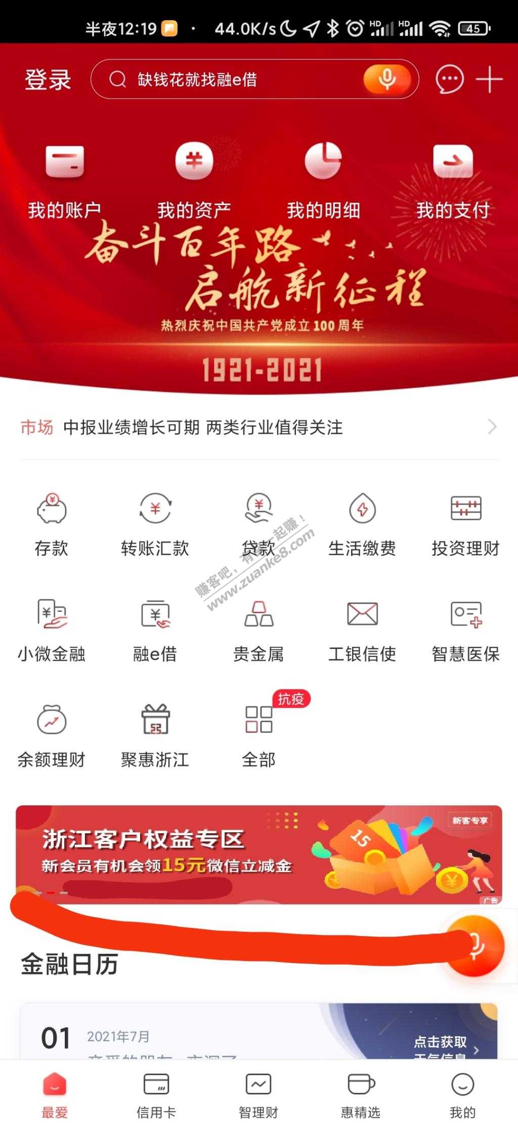 温州工行V.x立减金5元-惠小助(52huixz.com)