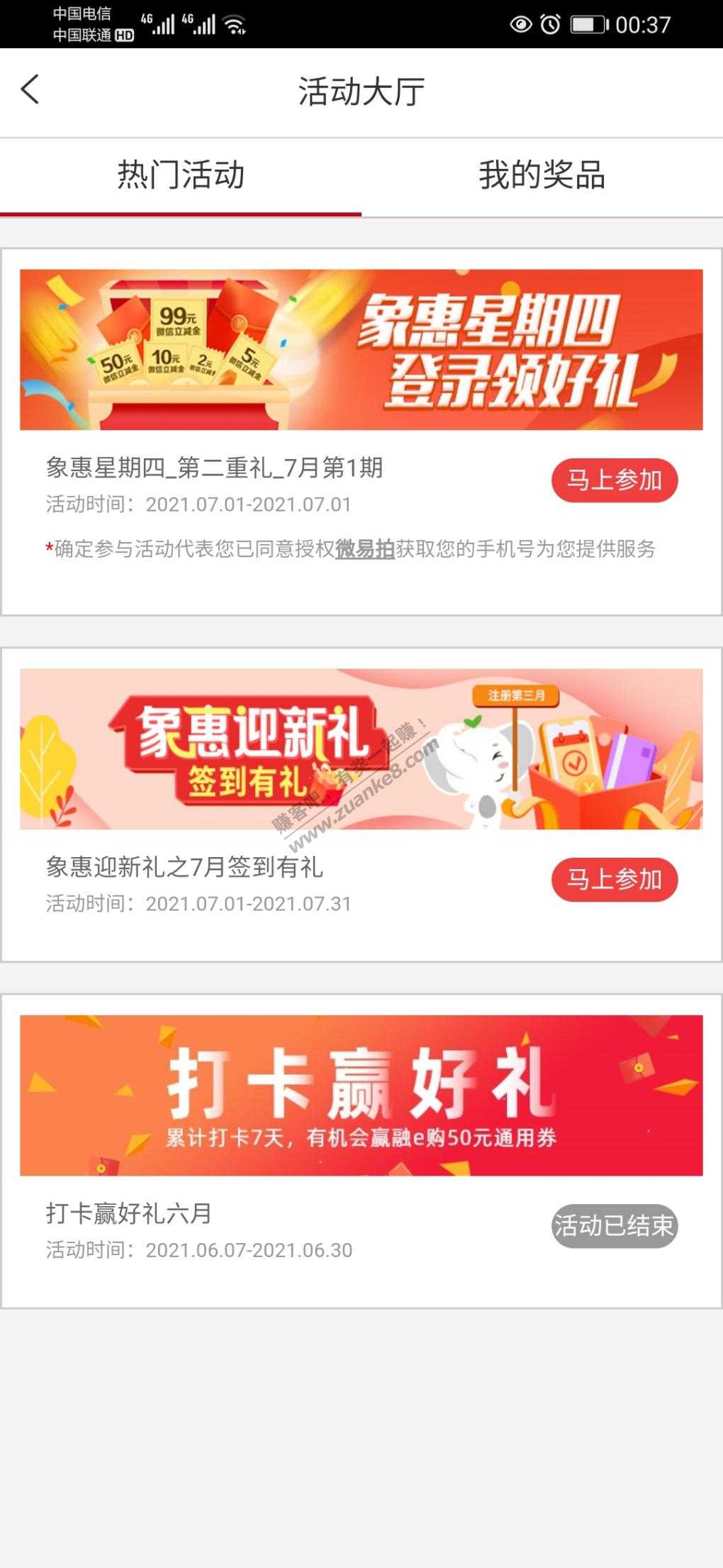 工行app七月签到和象惠星期四有水。-惠小助(52huixz.com)