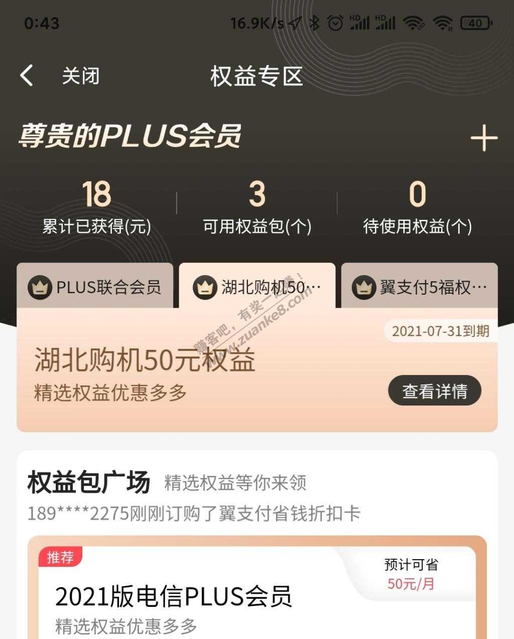 湖北电话用户都可以-翼支付50-惠小助(52huixz.com)