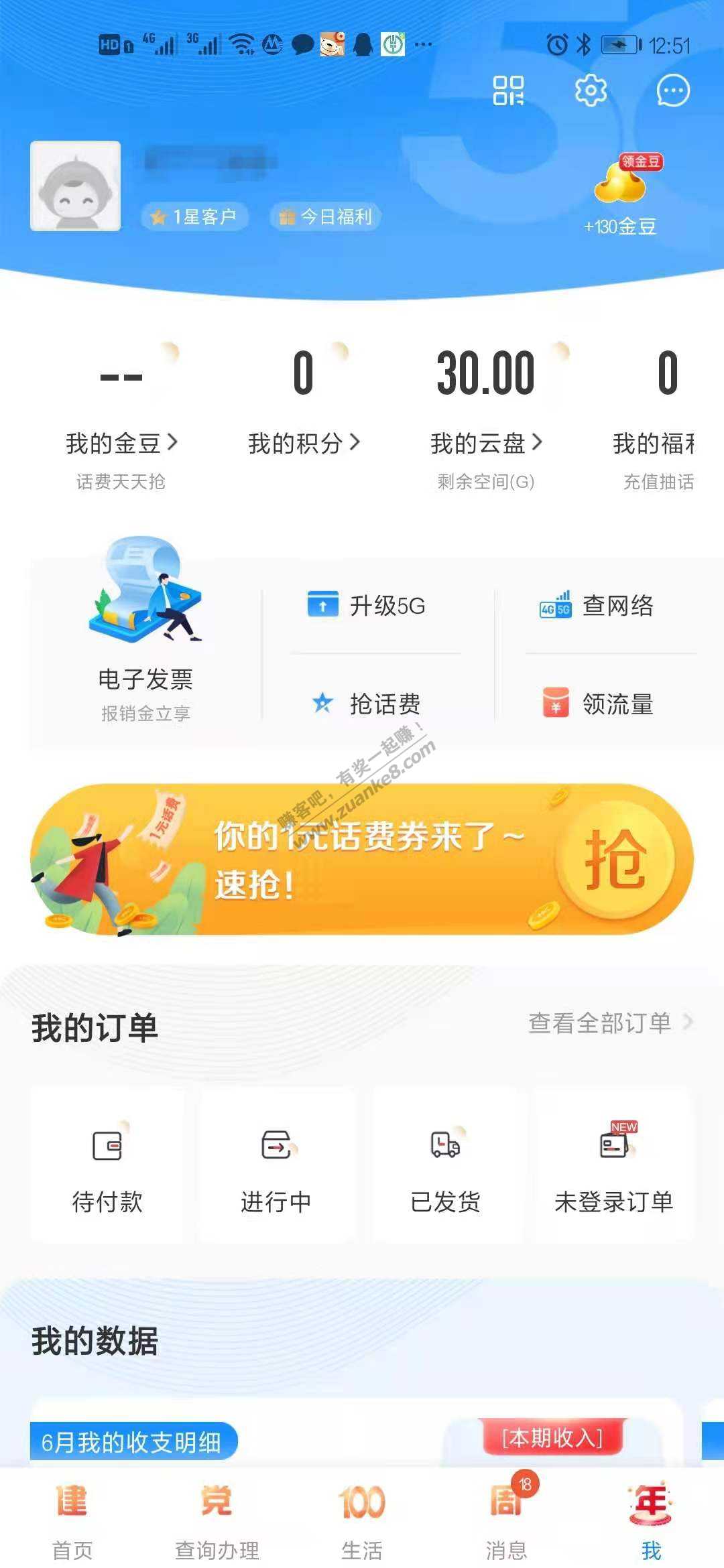 电信营业厅app-100金豆兑换1元话费-惠小助(52huixz.com)
