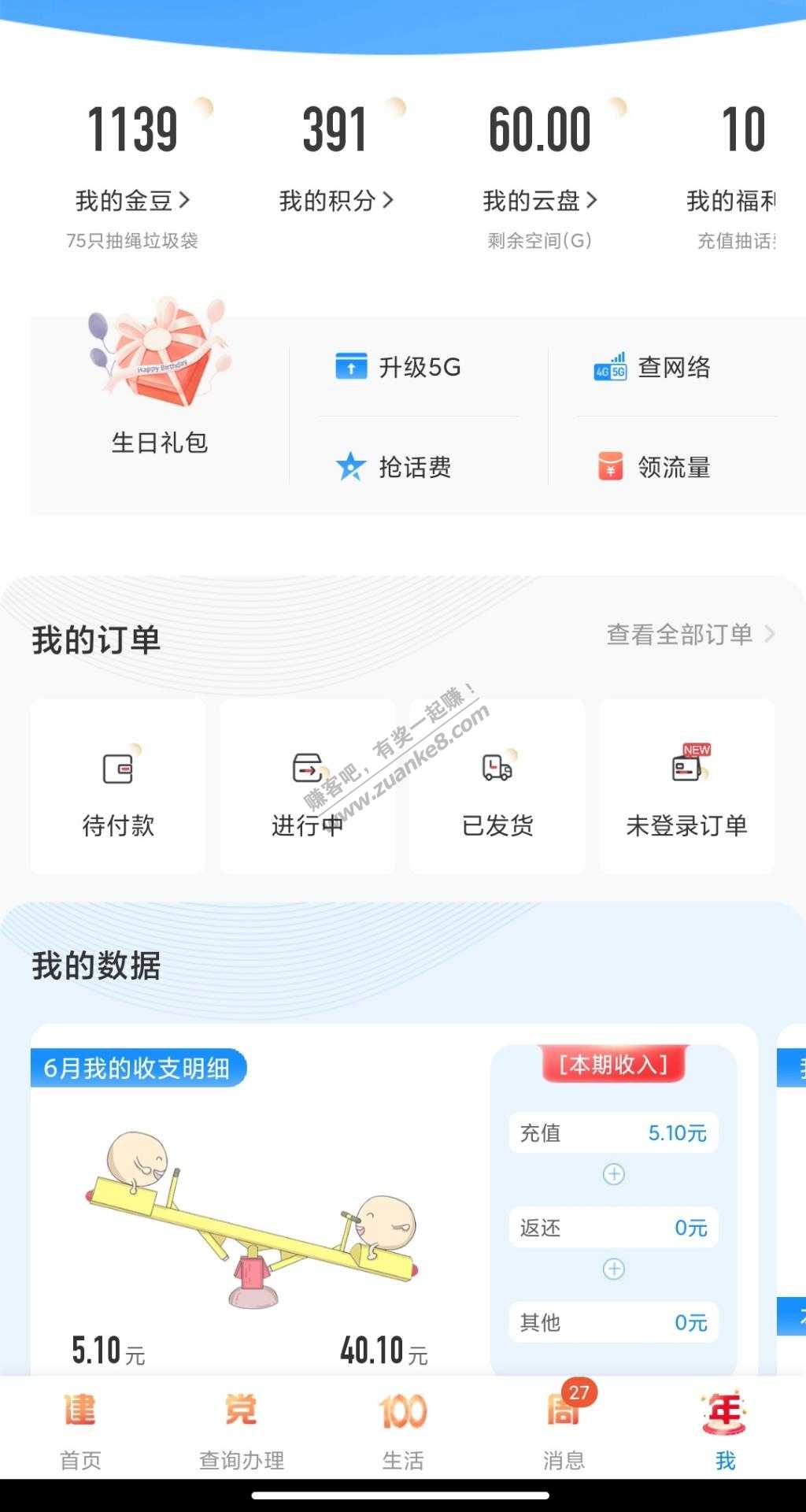 电信7月生日礼包-上图了-话费我是卡了2张券-惠小助(52huixz.com)