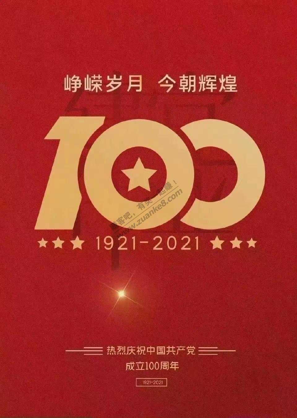 100周年 纪念下-惠小助(52huixz.com)