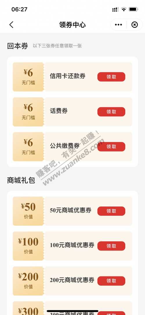 云闪付开了会员的-这个月6元还款券记得领-惠小助(52huixz.com)