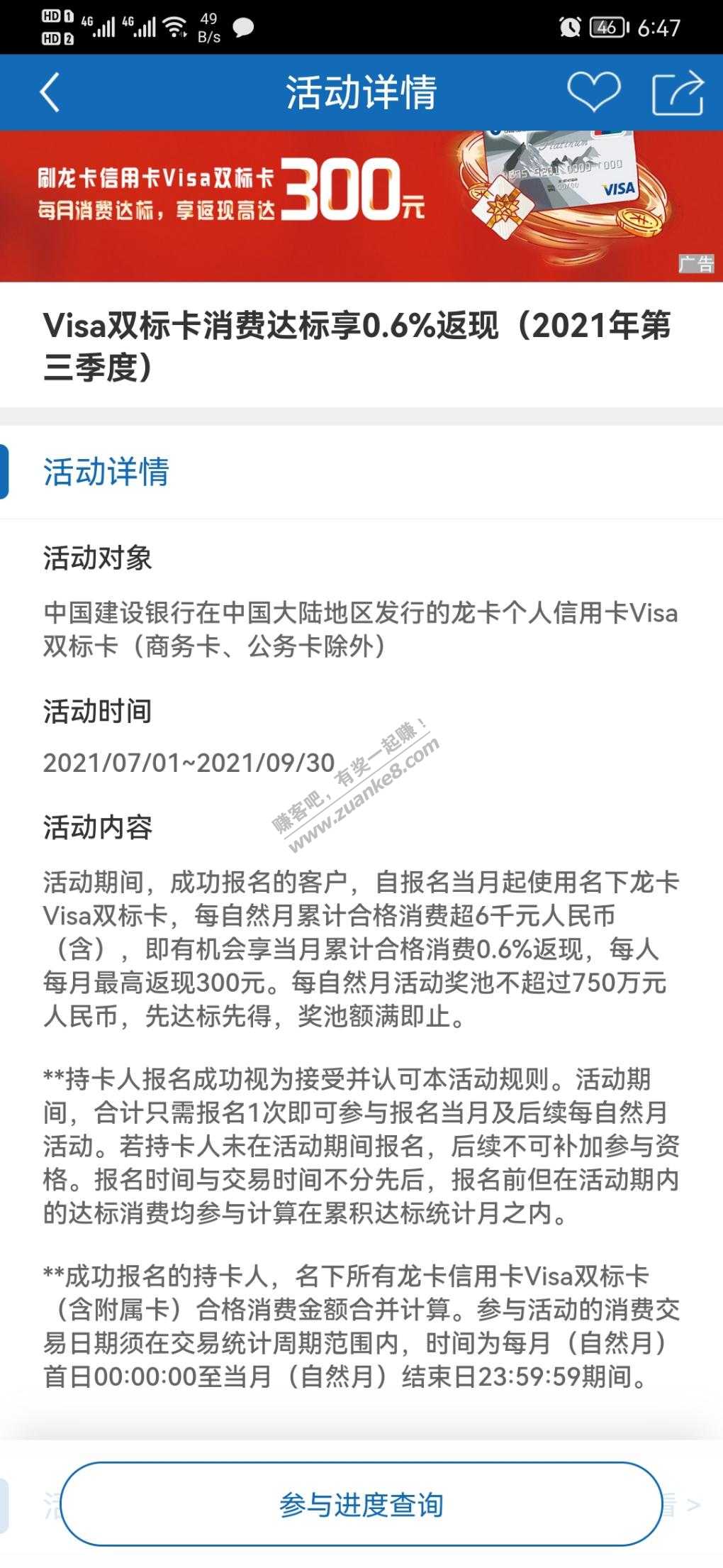 建行visa双标卡 消费返现又来了-惠小助(52huixz.com)