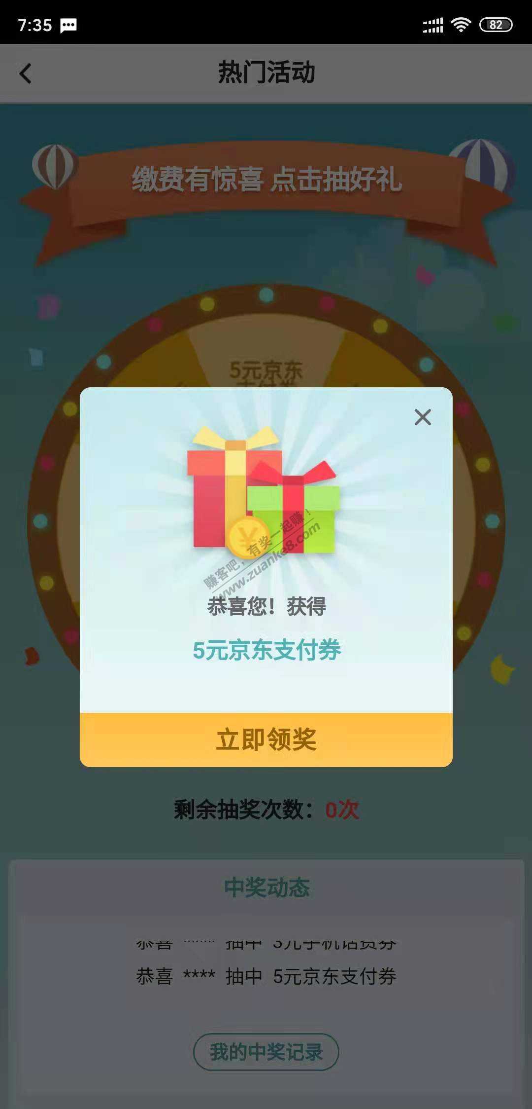 中行APP生活缴费抽奖 基本必中5 每月必做 速度-惠小助(52huixz.com)