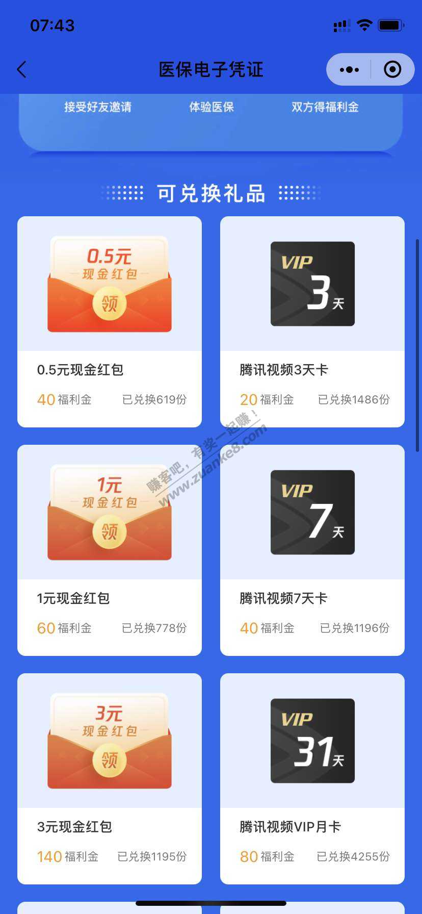 兄弟们-昨天的三个月腾讯会员又可以领了-惠小助(52huixz.com)