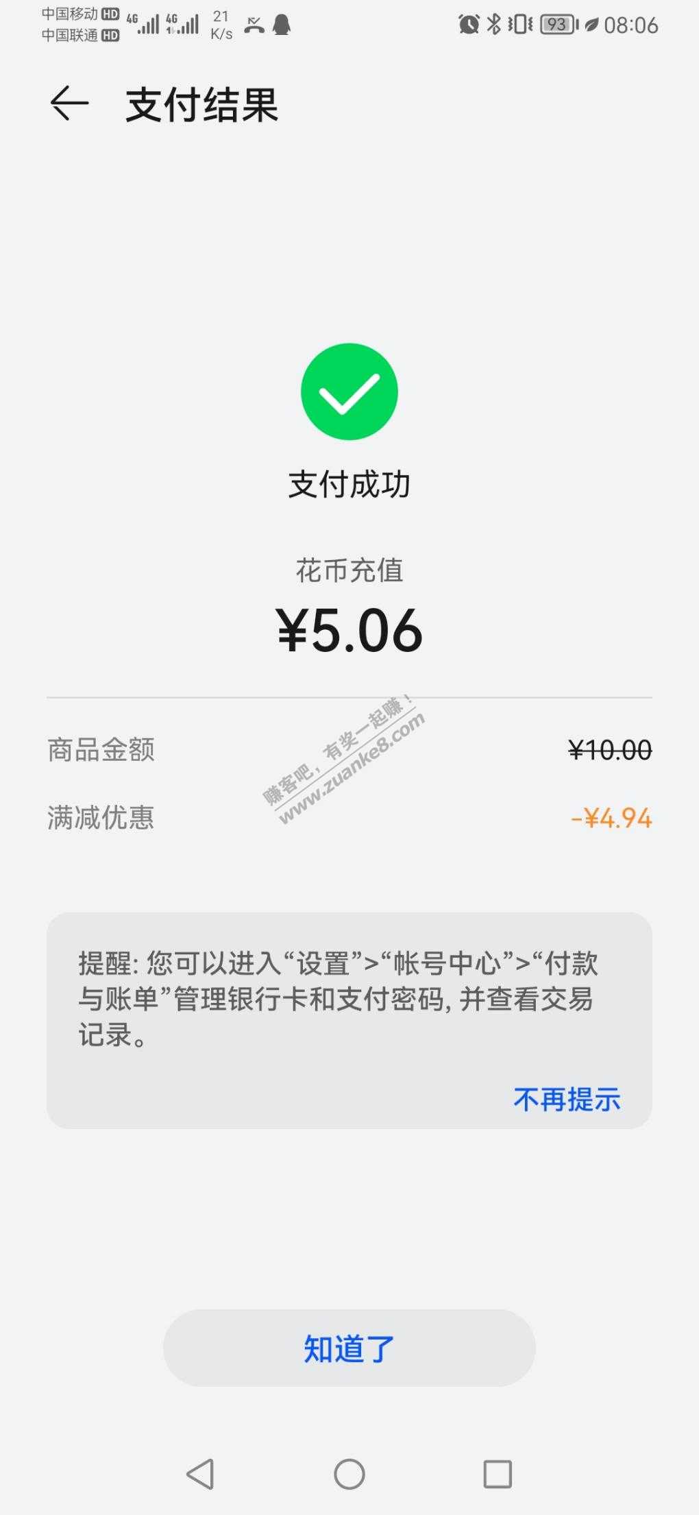 华为钱包花币可能有水-惠小助(52huixz.com)