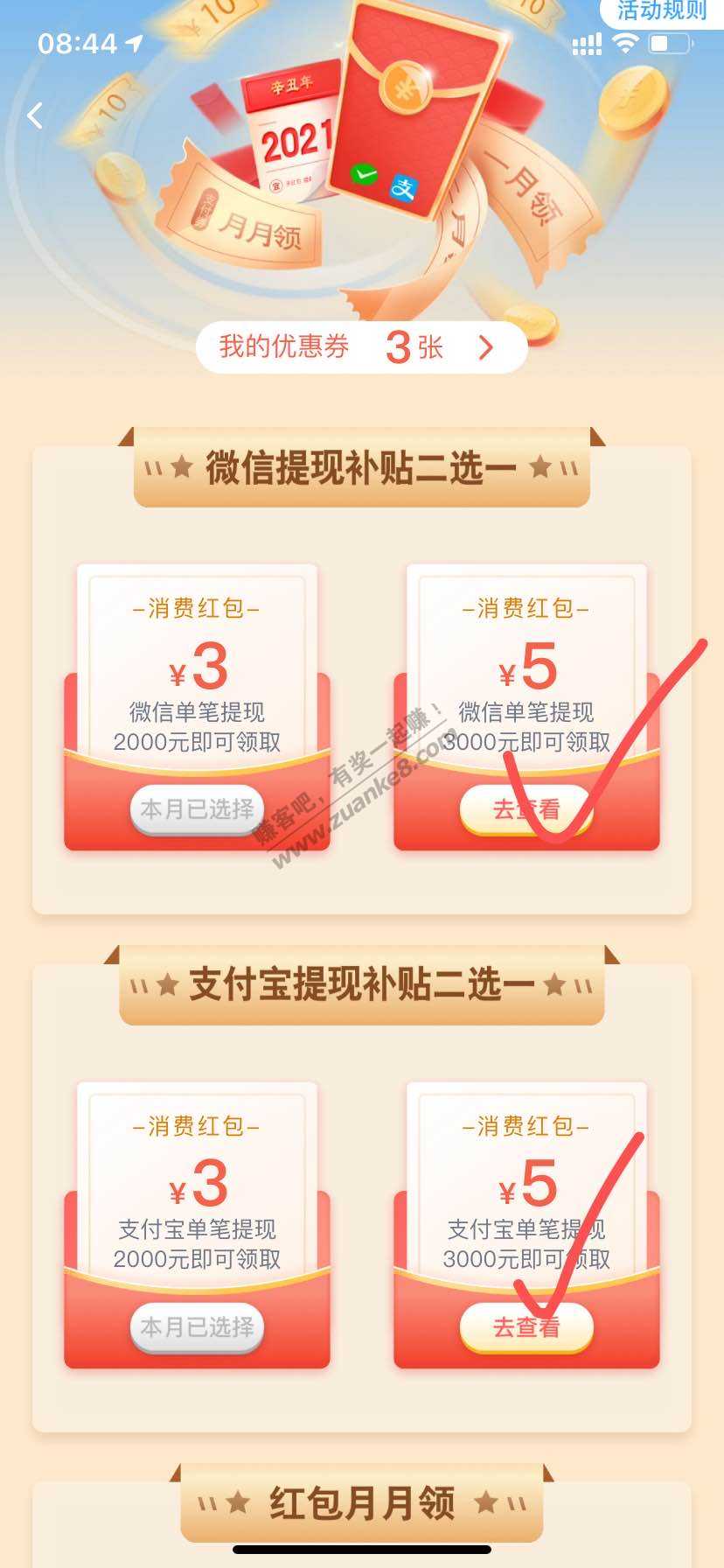 交通银行APP借记一类卡每月10元毛-惠小助(52huixz.com)