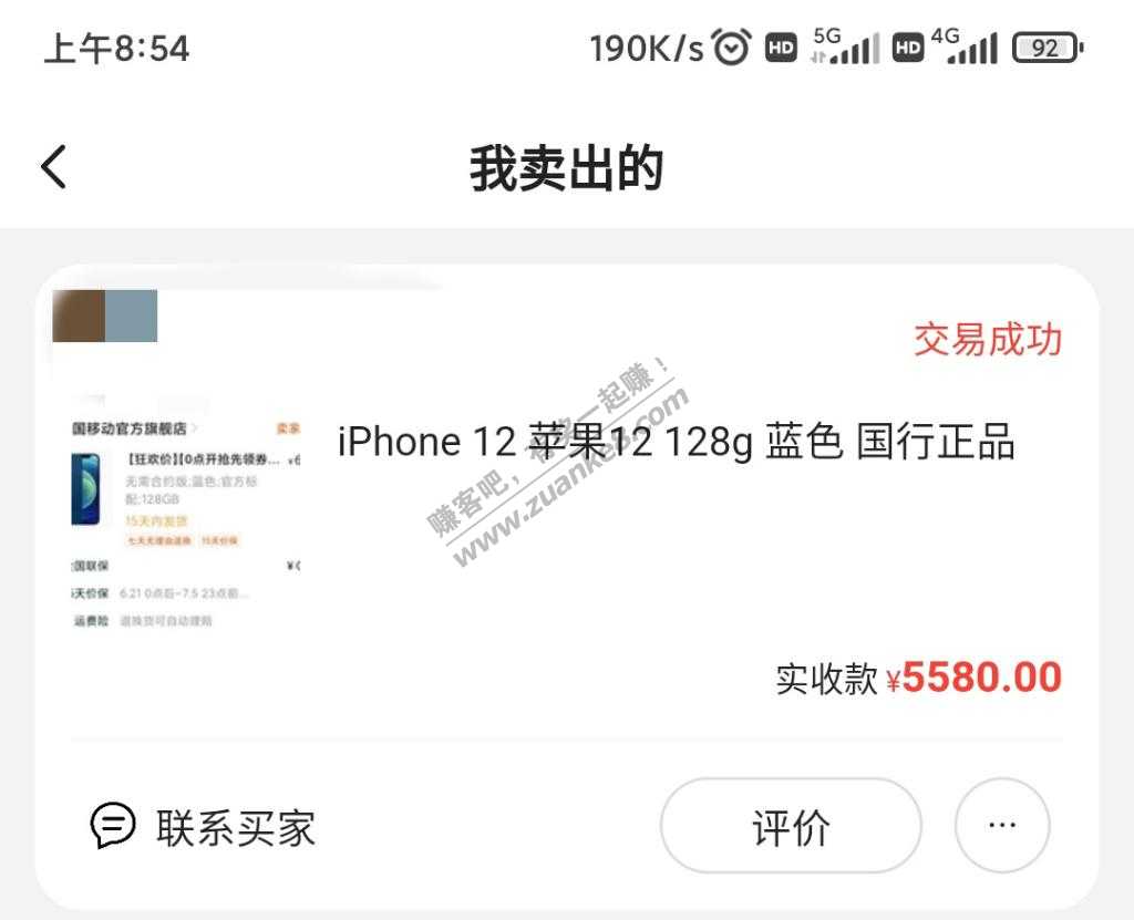 6.18买的 苹果12 128G 蓝色 终于5580 在海鲜卖掉收到货款了-惠小助(52huixz.com)