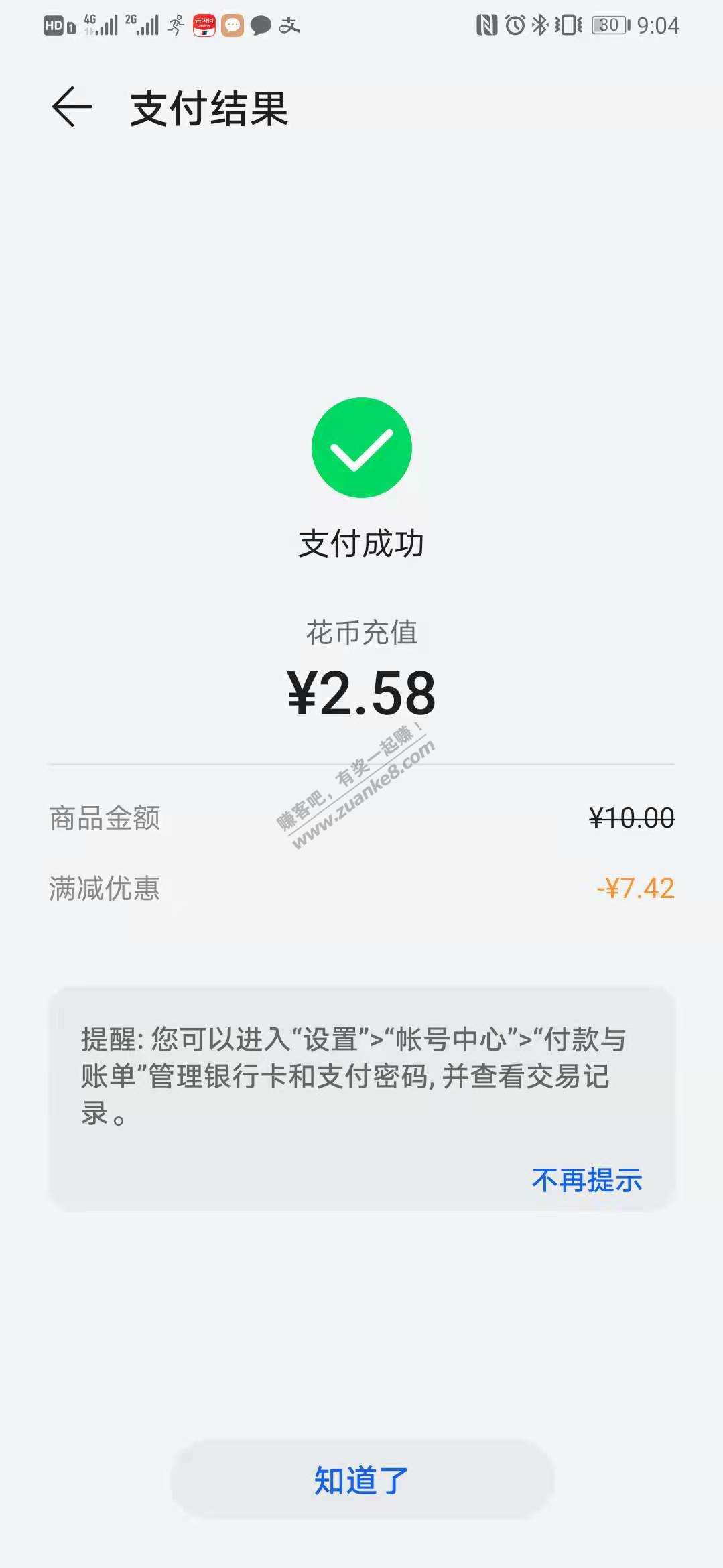 冲鸭！华为钱包冲币有水！可以卡余额-惠小助(52huixz.com)