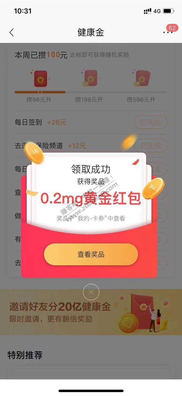 招商银行健康金做任务开黄金红包有小毛-惠小助(52huixz.com)