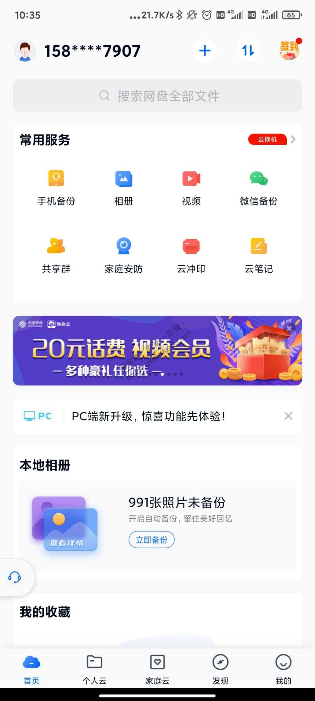 河南移动5g流量加10元话费-惠小助(52huixz.com)