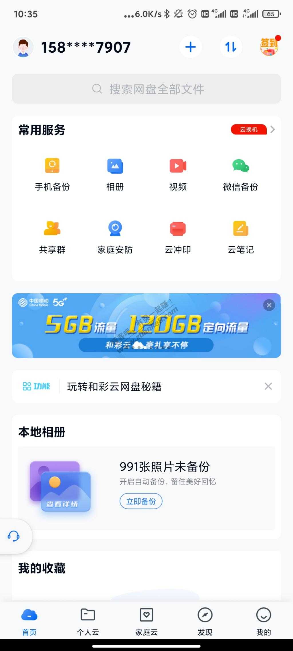 河南移动5g流量加10元话费-惠小助(52huixz.com)