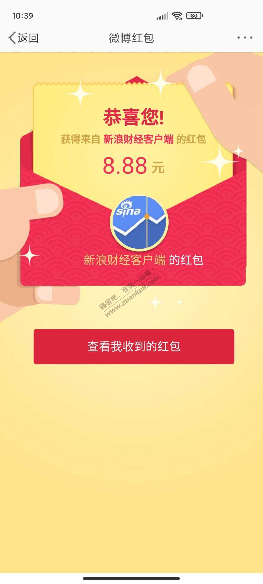 微博8.88到账了-惠小助(52huixz.com)