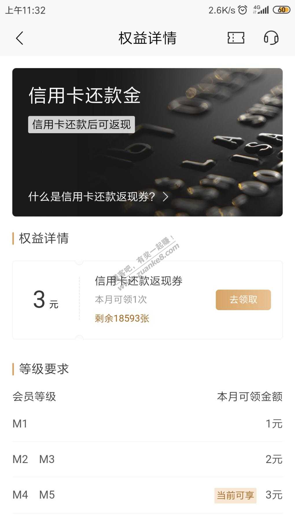 招商银行app会员等级领取黄金还款卷-惠小助(52huixz.com)