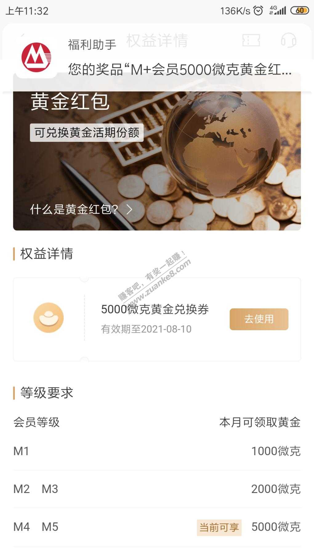 招商银行app会员等级领取黄金还款卷-惠小助(52huixz.com)