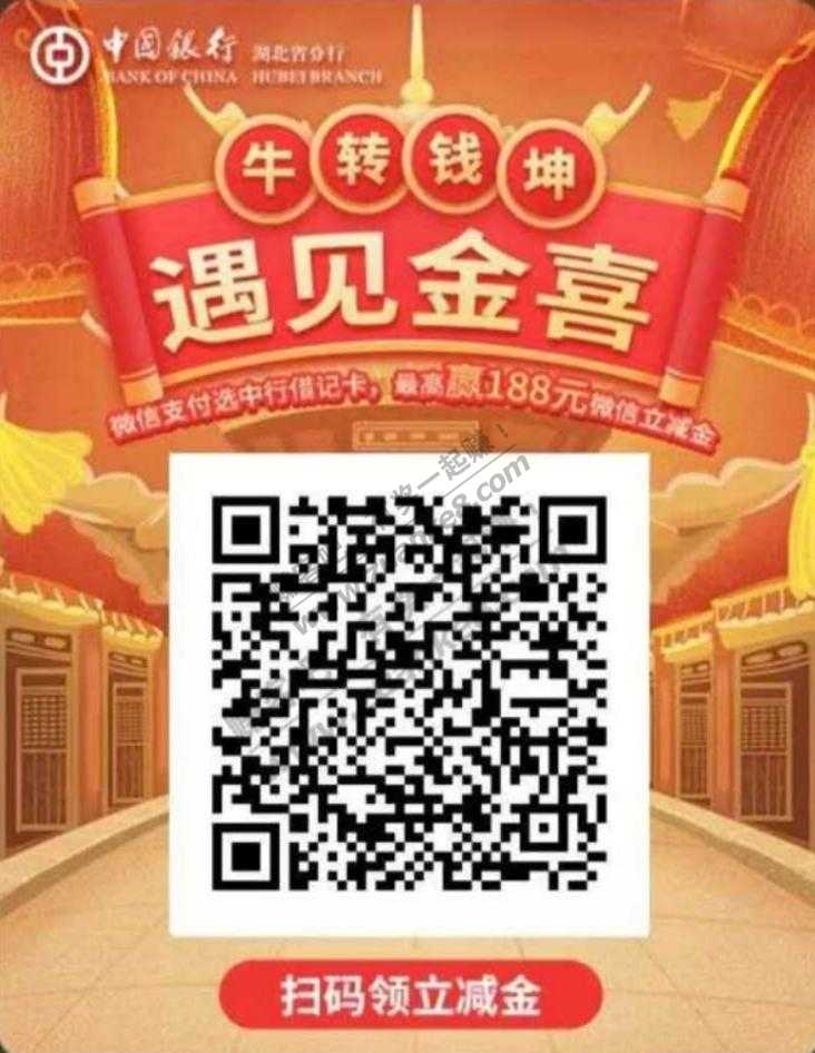 湖北中行V.x立减金8.88元-惠小助(52huixz.com)