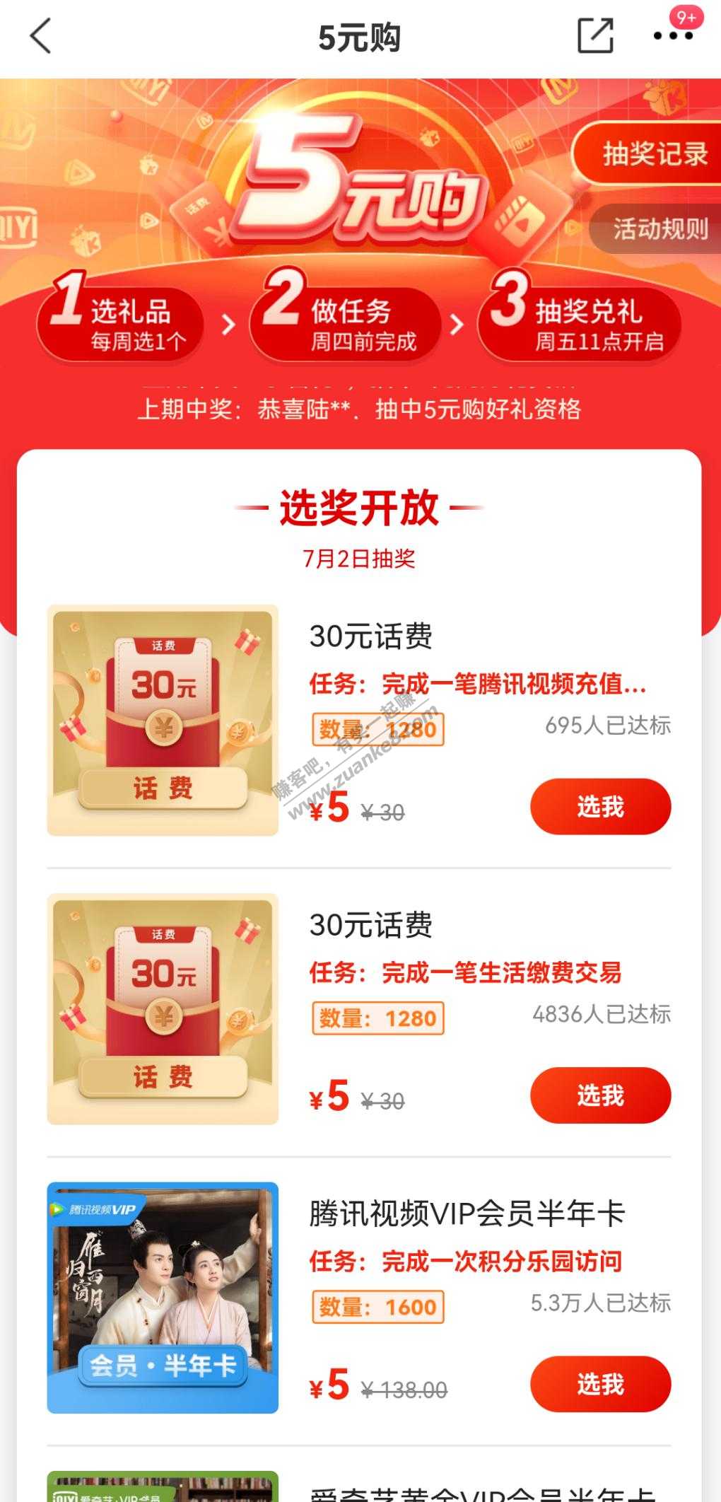 交行5元购-关注晚点可以冲了-惠小助(52huixz.com)